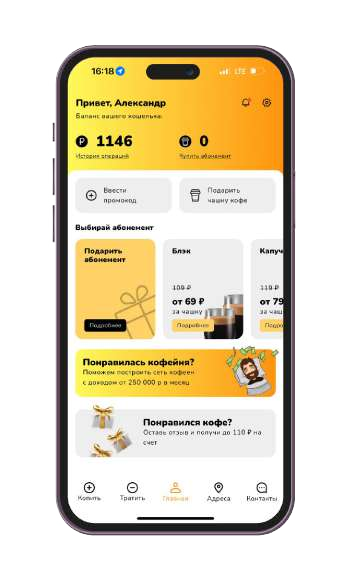 Мобильное приложение «Добрый Кофе»